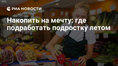 С 12 лет в цех: в России предлагают переписать трудовой кодекс ради ранней занятости